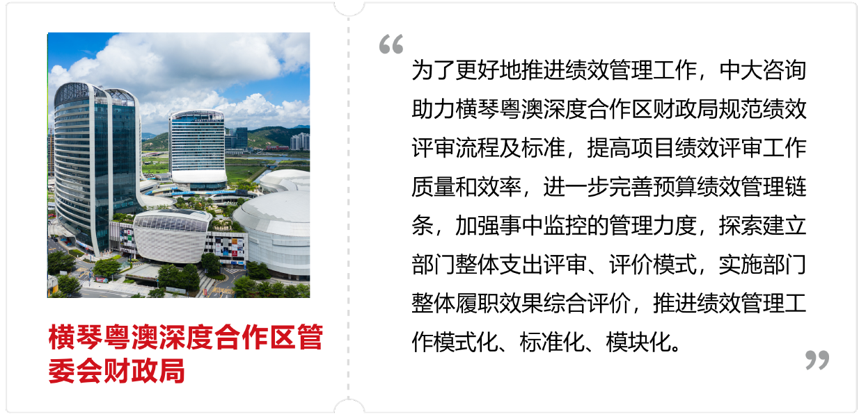 橫琴粵澳深度合作區管委會財政局